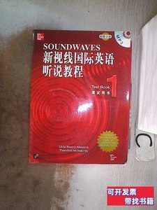 原版新视线国际英语听说教程：测试用书1【附光盘】 [美]麦西拿、