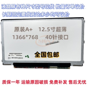 LP125WH2 TLB1 LTN125AT01 B125XW01 V.0戴尔E6220 E6230液晶屏幕