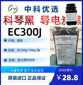 科琴黑 EC300J导电炭黑/碳黑 阿克苏诺贝尔AkzoNobel超导电炭黑