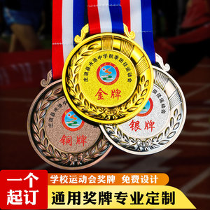 运动会奖牌定制定做轮滑篮球足球冠亚季军挂牌荣誉纪念章金银铜牌