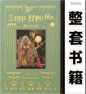 黑博物馆 三日月よ、怪物と踊れ 全6卷 日版漫画