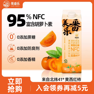 美番乐番茄汁NFC果汁西红柿鲜榨无添加剂加量家庭分享装1L*2瓶