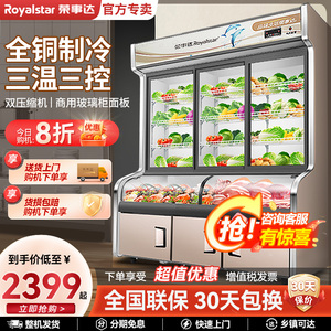 荣事达麻辣烫展示柜点菜柜商用三温蔬菜保鲜柜冷冻冷藏冰柜保鲜柜