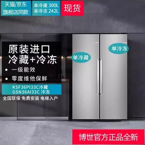 Bosch/博世 KSF36PI33C+GSN36AI33C嵌入式冰箱单门冷藏单冷冻变频