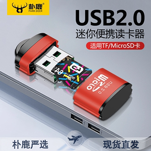 迷你usb读卡器手机电脑两用tf内存卡microSD存储便携u盘转换器小型多功能车载相机高速读取手机外置插卡卡槽