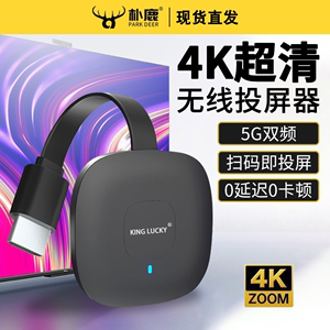 适用于苹果/华为/小米/vivo/oppo手机投屏器手机平板连电视转换器万能无线同屏神器hdmi电脑传输显示投影仪