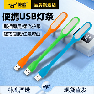 USB护眼移动电源接口迷你随身小灯便携插在充电宝上的USB小夜灯LED柔光护眼随身灯笔记本电脑灯节能键盘灯