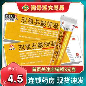 仁和 久宁 双氯芬酸钾凝胶 10g缓解肌肉扭伤拉伤劳损疼痛关节疼痛