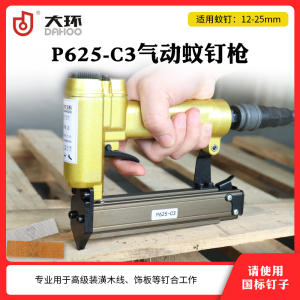 大环P625全自动气动蚊钉枪无痕木工工具纹钉枪家具汽钉抢无头钉枪