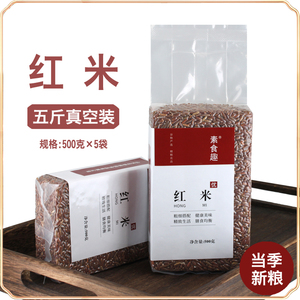新米红米粮食红大米红糙米红香米红血稻米五谷杂粮米粥料粗粮5斤