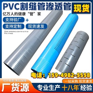 pvc管透水管井壁花管pvc打井管滤水管高速用排水管割缝管车丝管