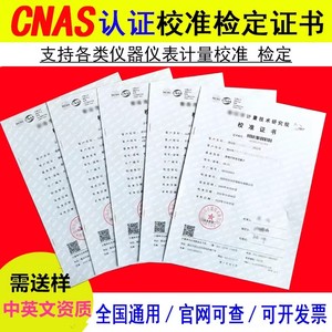第三方计量器具校准证书仪器检测CNAS设备标定MA检定校验检测报告
