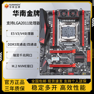 华南金牌x99双路主板cpu套装多开游戏电脑e5 2666 2696v3 2680v4