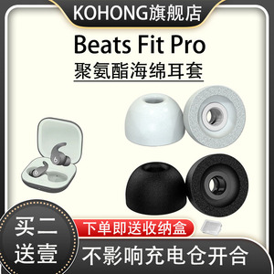 适用Beats Fit Pro无线蓝牙耳机海绵耳帽入耳式降噪魔音耳塞耳套