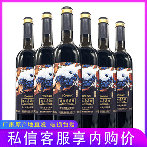 通化冰霜山葡萄酒720ml装12度长白山特产红酒橡木桶陈酿精制而成