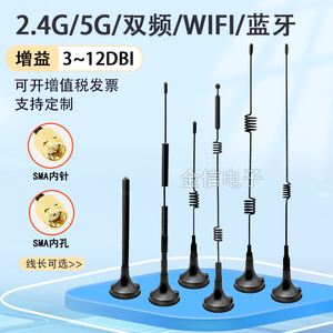 2.4G 5G 5.8G双频小吸盘天线 无线网卡路由器全向高增益wifi天线