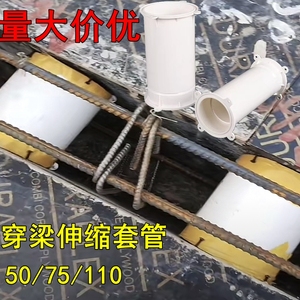 PVC50 75 110穿梁伸缩套管固定器过梁伸缩预埋管穿墙可伸缩套管