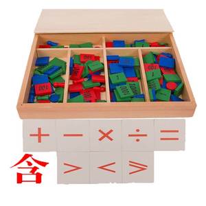 蒙台梭利蒙特蒙氏早教教具邮票游戏婴幼儿童数学加减算数积木玩具