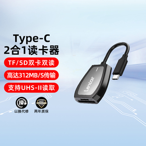 Lexar雷克沙读卡器RW470 USB3.2高速TypeC接口手机电脑平板TF卡读卡器二合一SD大卡双卡槽储存卡UHS-II读卡器
