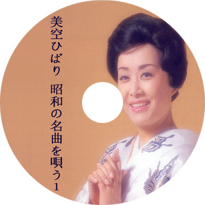 昭和歌后 美空云雀-昭和の名曲を唄う（无损音质2cd）