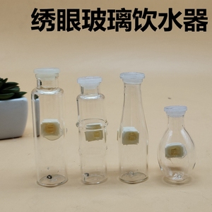 绣眼笼外挂玻璃饮水器鸟笼玻璃饮水器鸟食碗玻璃水瓶水槽