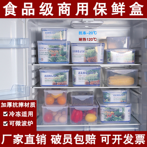 康家密封保鲜盒冷冻塑料盒食品盒长方形大容量冰箱冷藏餐饮收纳盒