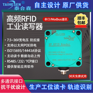 工业RFID读写器POE供电高频13.56MHz modbus工位读卡器15693电子标签AGV RGV采集器RS485 TCP网口RTU TCP协议