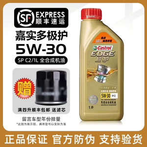 正品嘉实多极护5W-30全合成机油汽油柴油发动机汽车润滑油SP1L 4L