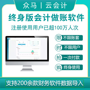 众马云会计财务软件记账软件网络版财务软件中小企业财税管理软件代理记账出纳专用会计之友官方正版会计软件