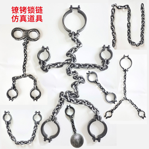 古代枷锁刑具仿真手铐脚镣道具监狱囚犯人镣铐塑料锁链演出万圣节