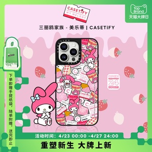 美乐蒂 x CASETiFY联名 贴纸 适用于iPhone15/14/Pro/Max手机壳