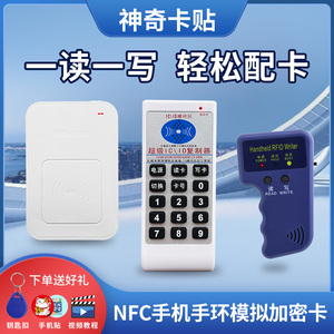 神奇卡贴icid门禁电梯卡复卡器解码模拟复刻nfc手机手环读写器