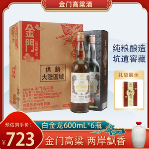 金门高粱酒58度600ml六瓶装白金龙纯粮酿造进口白酒礼盒礼袋