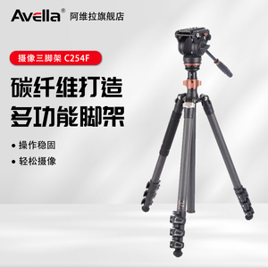 阿维拉单反照相机碳纤维三脚架通用曼富图液压云台套装手机微单摄影摄像机三角架便携户外反折可变独脚架支架