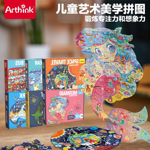 Arthink128块美人鱼大象拼图收纳益智启蒙宝宝早教3-6-7岁男女童