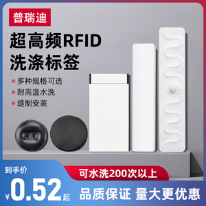 rfid洗涤电子标签超高频无源芯片耐高温水洗唛无纺布硅胶射频标签