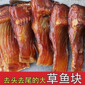 农家自制腊鱼去头草鱼块湖南特产烟熏腊肉下饭菜咸鱼干货鲢鱼块