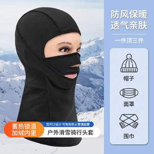 冬季滑雪骑行面罩保暖全护脸护脖头套透气舒适护脸漏鼻漏嘴设计