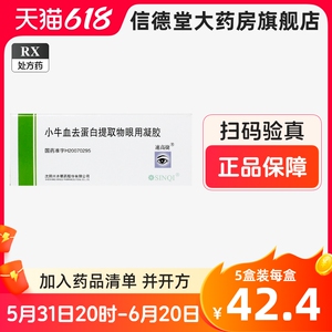 小牛血去蛋白提取物眼凝胶yb小牛血去蛋白提取物眼用滴眼液缓解疲劳干涩视力模糊眼药水止痒消炎杀菌眼干涩低浓度阿托品滴眼液儿童