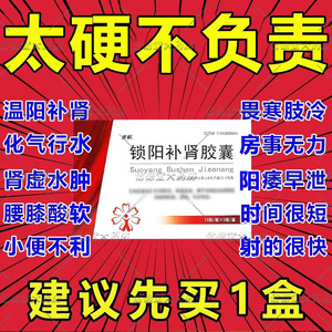 步长肾阳胶囊yb男人早泄治疗男用持久中药补肾固精强肾秒射时间短非男人壮阳药增大变粗持久不射药步长雪莲虫草合剂肾阳胶囊中和堂