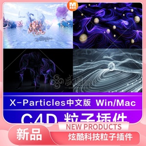 C4DXP插件高级X-Particles粒子插件特效科技炫酷汉化版win/mac