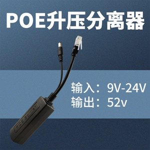 【POE供电转换器】12V转48V升压分离器模块 网络监控摄像头一线通