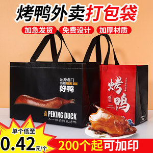 烤鸭专用无纺布外卖打包袋定制烧鸭烤鸡手提包装袋子定做加印logo
