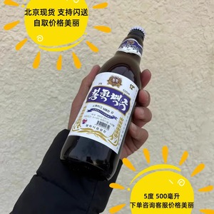 进口 朝鲜 凤鹤啤酒 500ml 平壤 大同江 丹东 北京现货 支持闪送