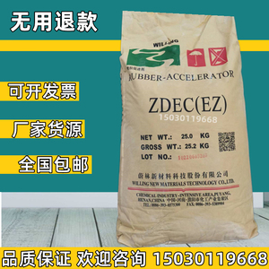 蔚林原厂正品促进剂TMTD BZ PZ CZ EZ 橡胶轮胎用橡胶硫化促进剂