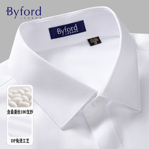 【含桑蚕丝】Byford英国百富男装商务正装衬衫男士真丝长袖衬衣