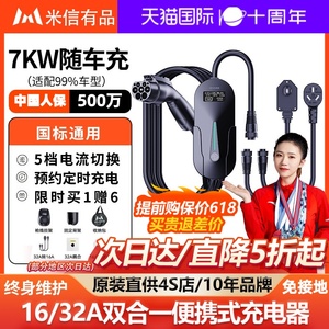 米信新能源充电枪16A便携式随车充7KW电动汽车特斯拉比亚迪充电桩