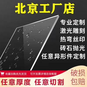 北京透明亚克力板材透明有机玻璃板2 3 4 5 6 8 10 100mm加工定做