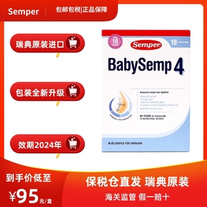 semper森宝婴儿配方奶粉4段800g18个月以上新包装