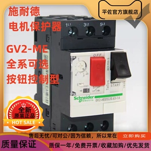 施耐德电机保护开关GV2-ME10C08C07C16C14C20C21C22C35马达断路器